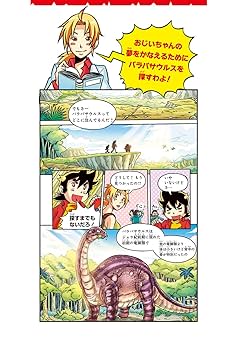 恐竜キングダム(5) ジュラ紀で迷子に!? (角川まんが科学シリーズ